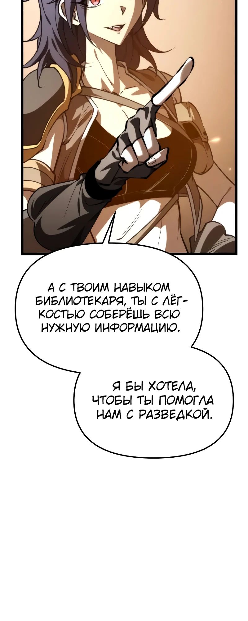 Манга Реинкарнатор - Глава 108 Страница 43