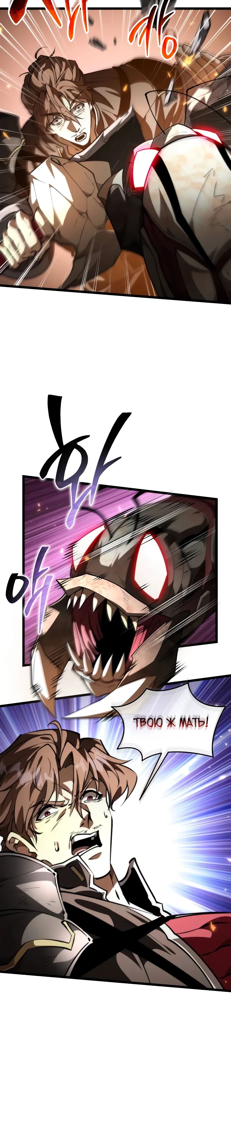 Манга Реинкарнатор - Глава 108 Страница 4
