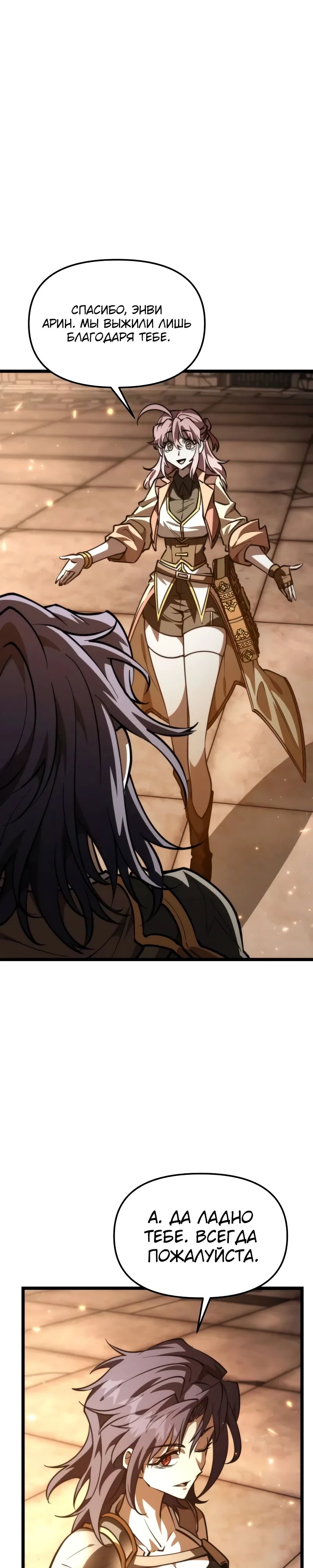 Манга Реинкарнатор - Глава 108 Страница 41