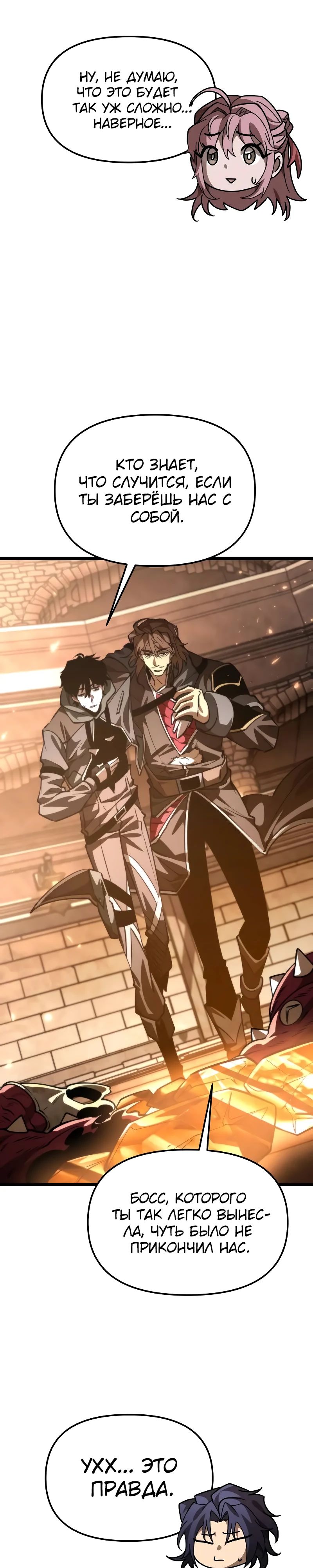 Манга Реинкарнатор - Глава 108 Страница 44