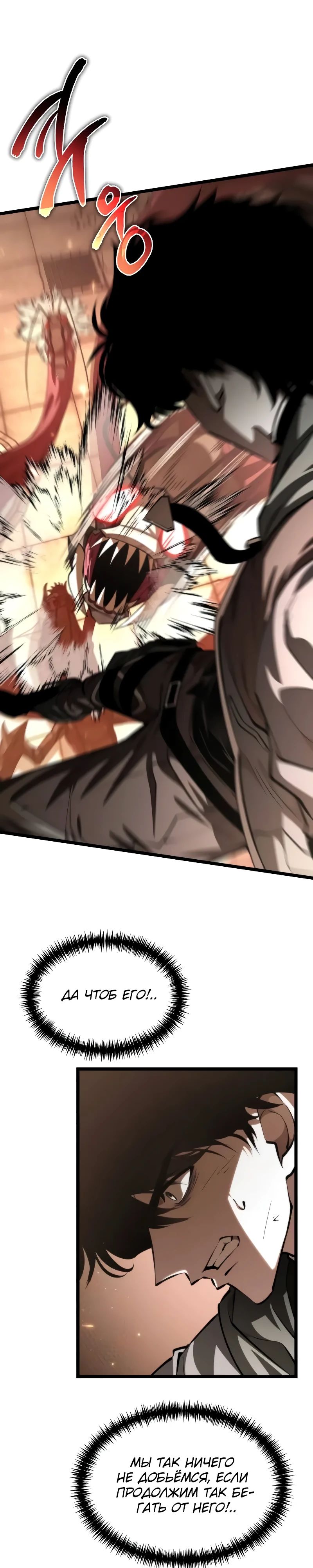 Манга Реинкарнатор - Глава 108 Страница 8