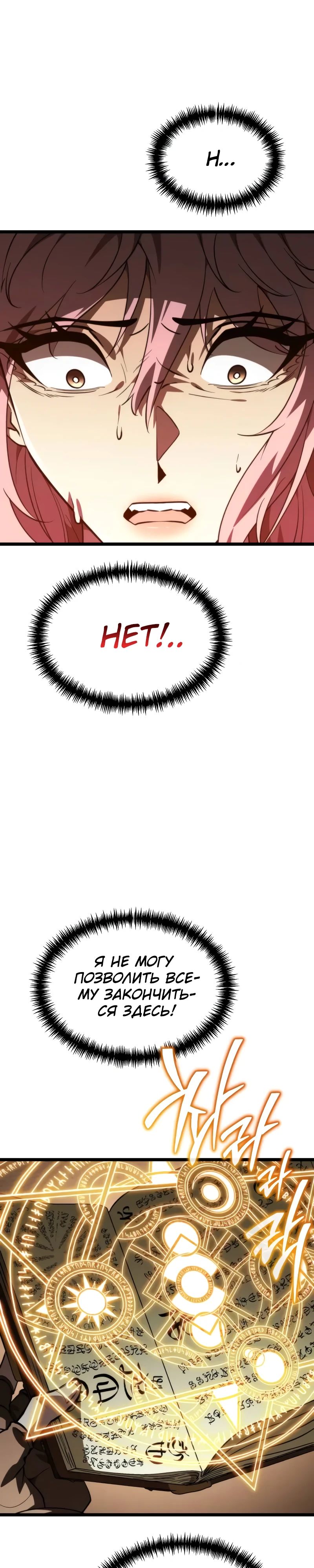 Манга Реинкарнатор - Глава 108 Страница 27