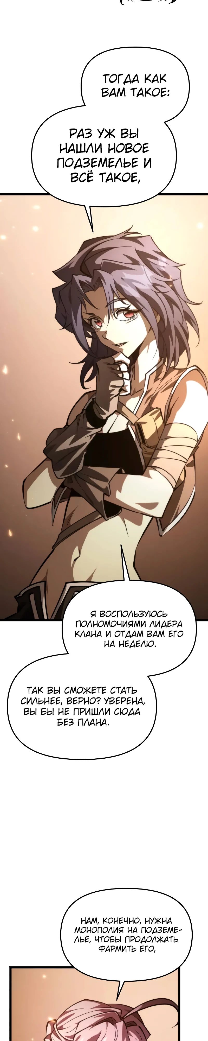 Манга Реинкарнатор - Глава 108 Страница 45
