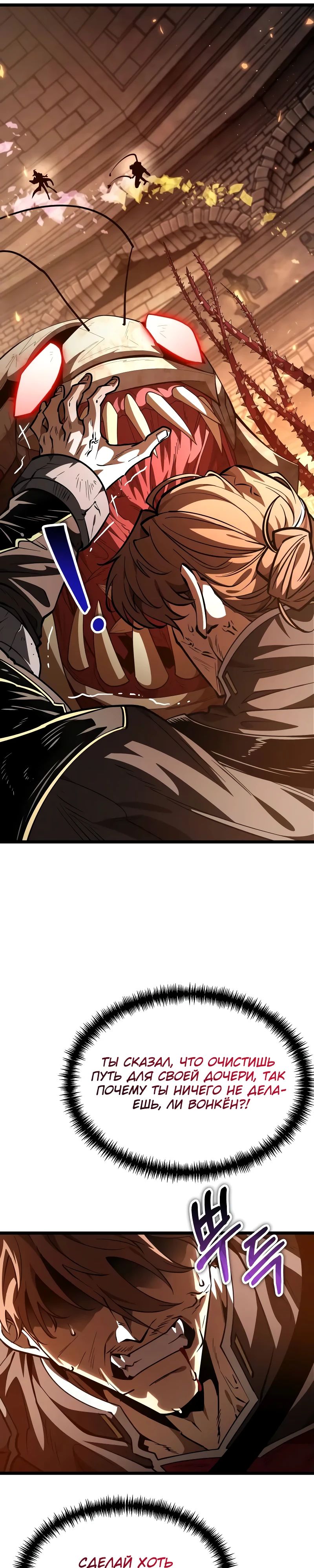 Манга Реинкарнатор - Глава 108 Страница 16