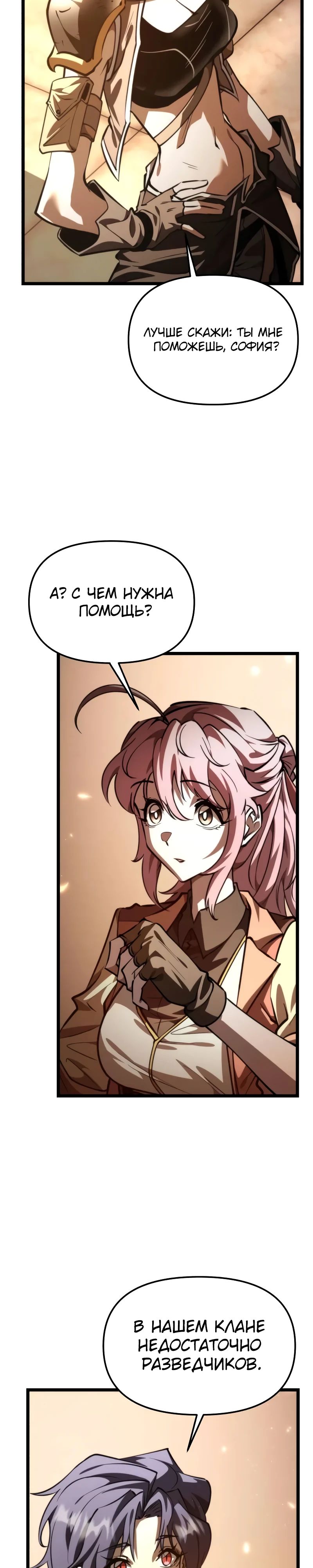 Манга Реинкарнатор - Глава 108 Страница 42