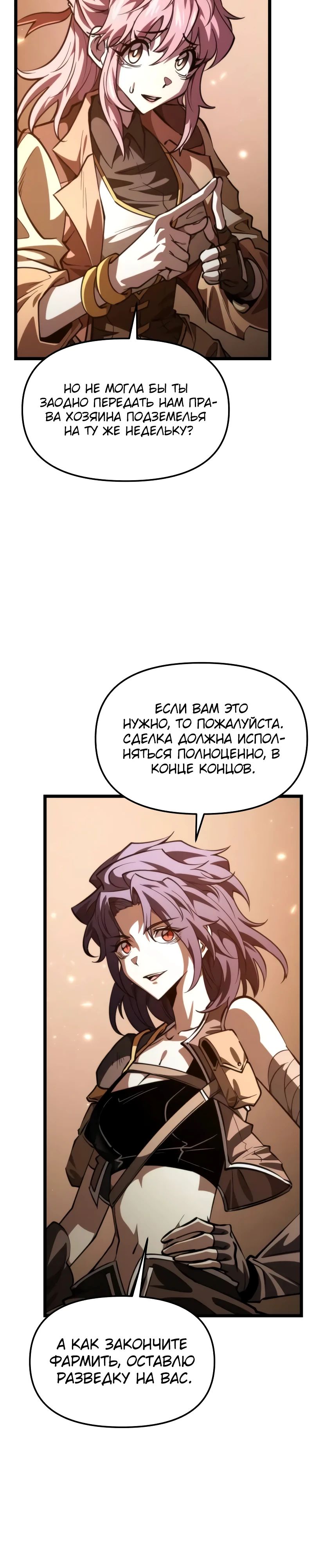 Манга Реинкарнатор - Глава 108 Страница 46