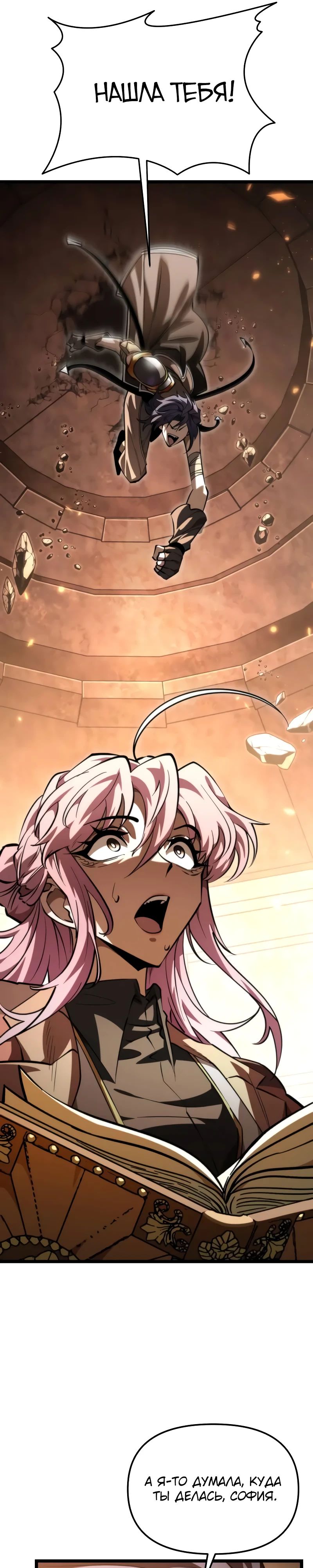 Манга Реинкарнатор - Глава 108 Страница 29