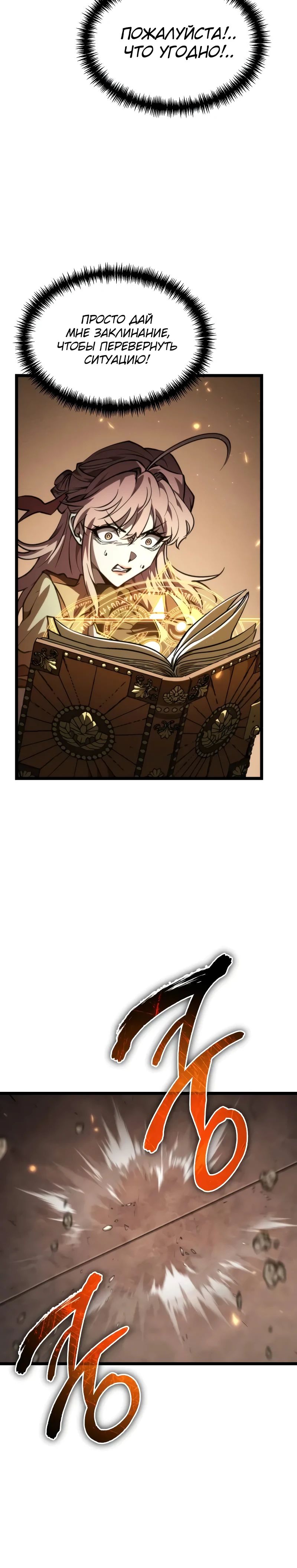 Манга Реинкарнатор - Глава 108 Страница 28