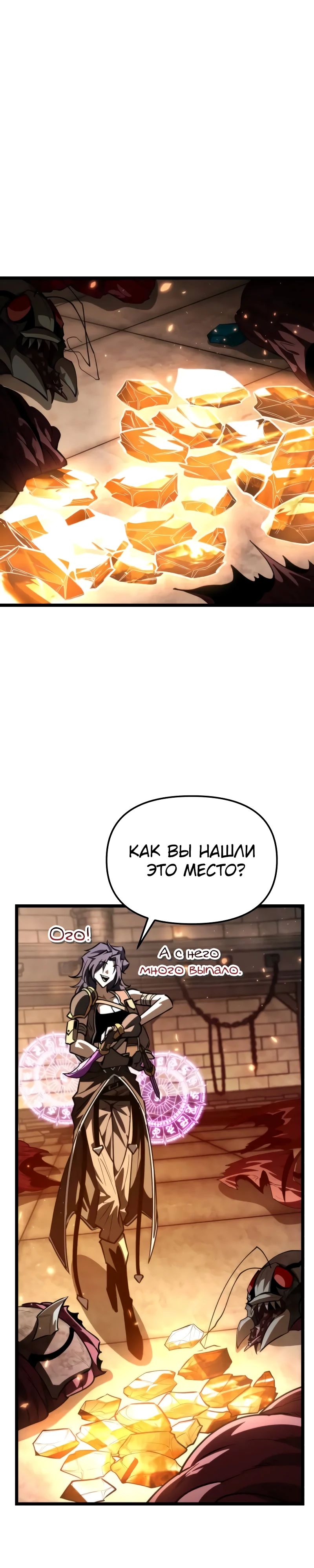 Манга Реинкарнатор - Глава 108 Страница 40