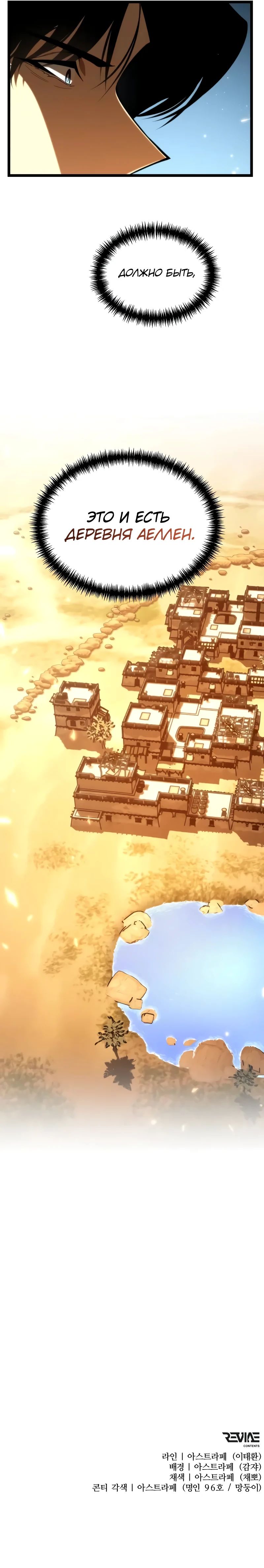 Манга Реинкарнатор - Глава 108 Страница 49