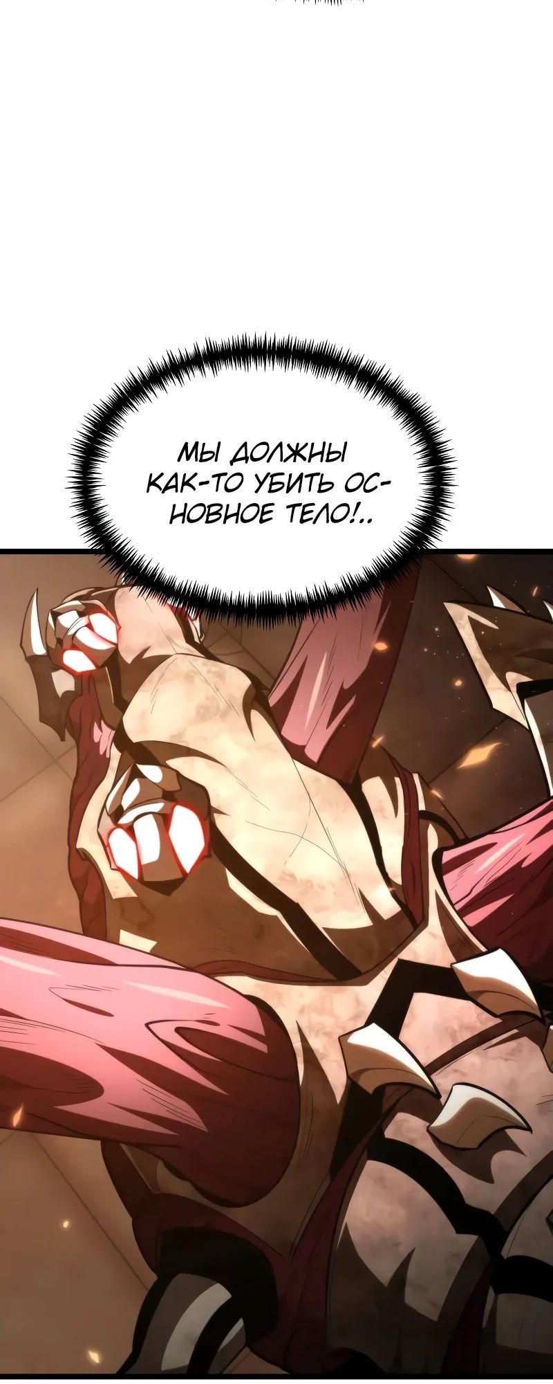 Манга Реинкарнатор - Глава 108 Страница 9