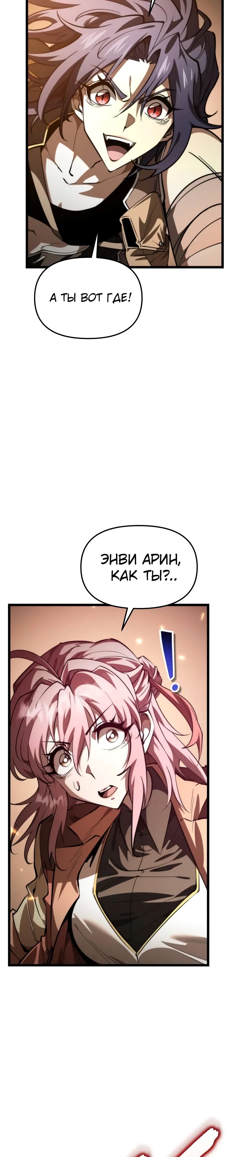 Манга Реинкарнатор - Глава 108 Страница 30