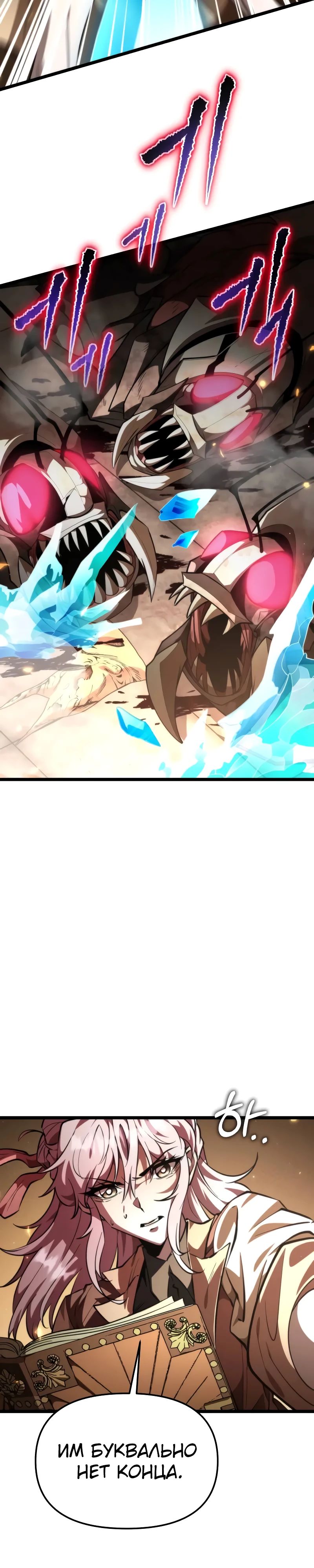 Манга Реинкарнатор - Глава 107 Страница 32