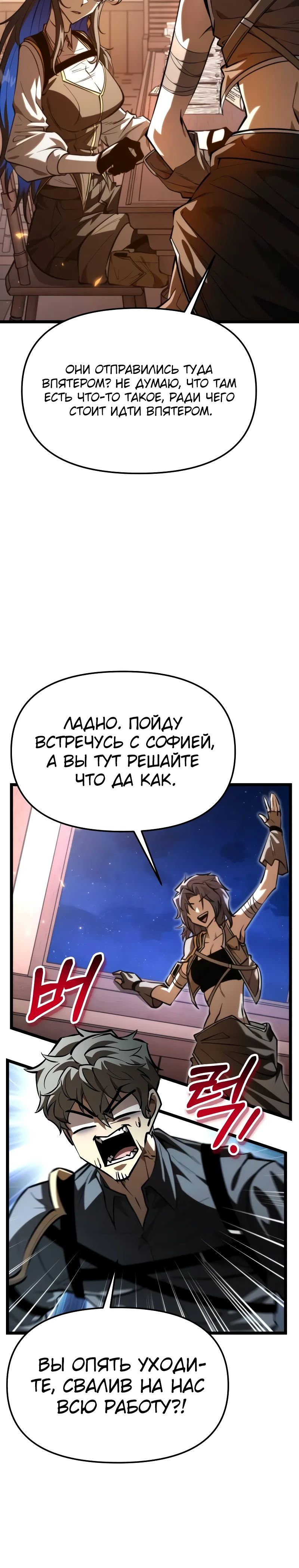 Манга Реинкарнатор - Глава 107 Страница 28