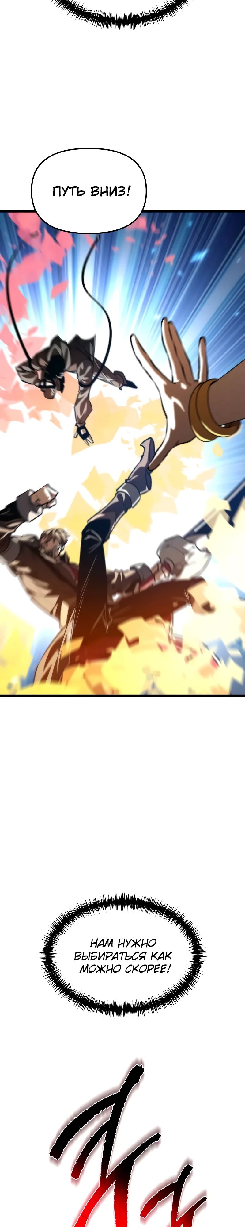 Манга Реинкарнатор - Глава 107 Страница 41