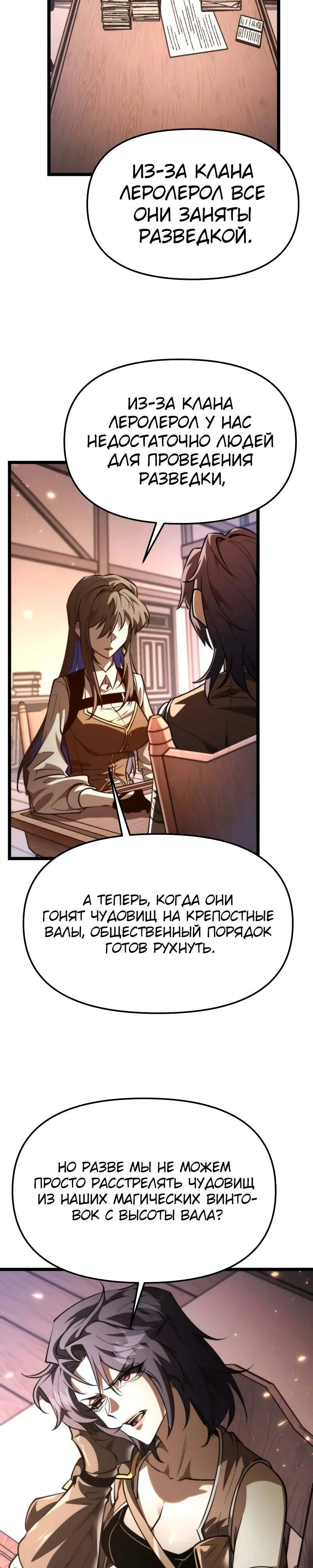 Манга Реинкарнатор - Глава 107 Страница 21