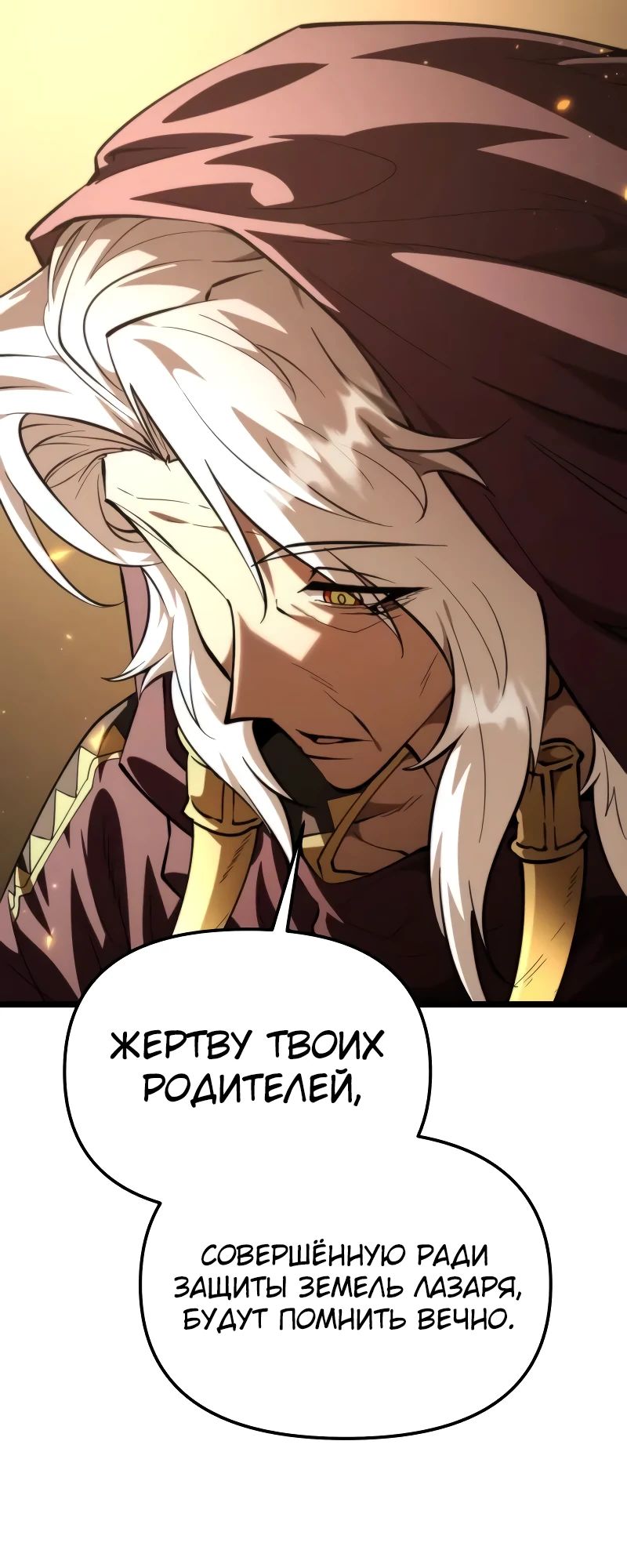 Манга Реинкарнатор - Глава 107 Страница 5