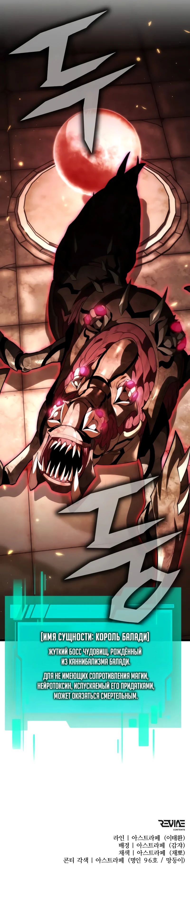 Манга Реинкарнатор - Глава 107 Страница 44