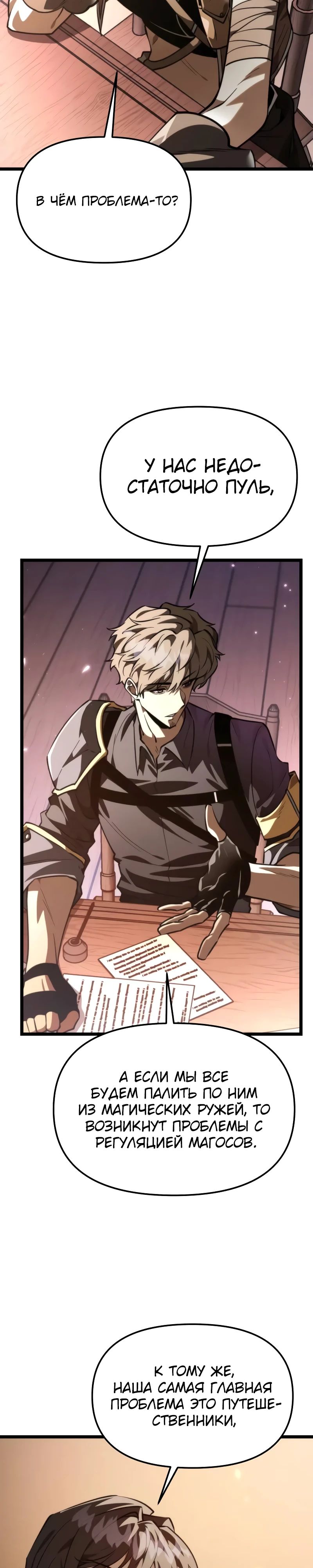 Манга Реинкарнатор - Глава 107 Страница 22