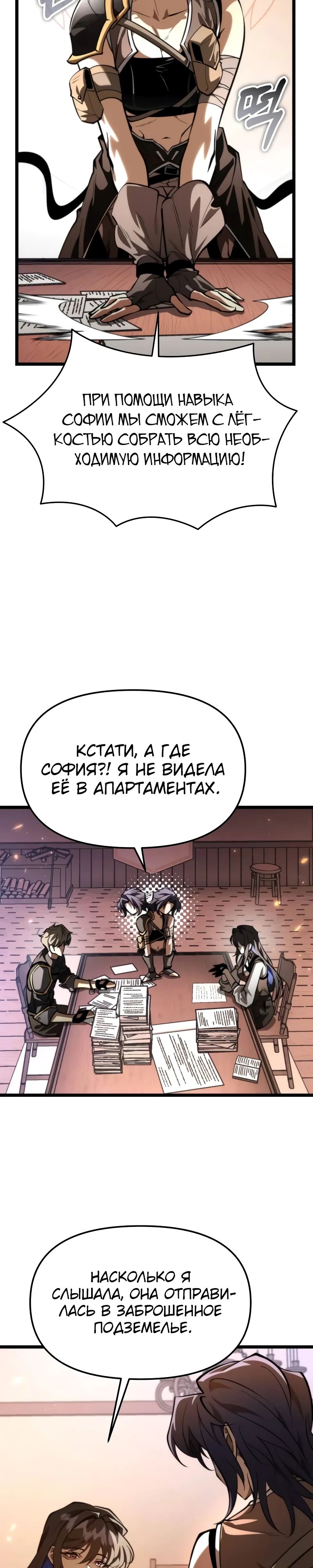 Манга Реинкарнатор - Глава 107 Страница 27