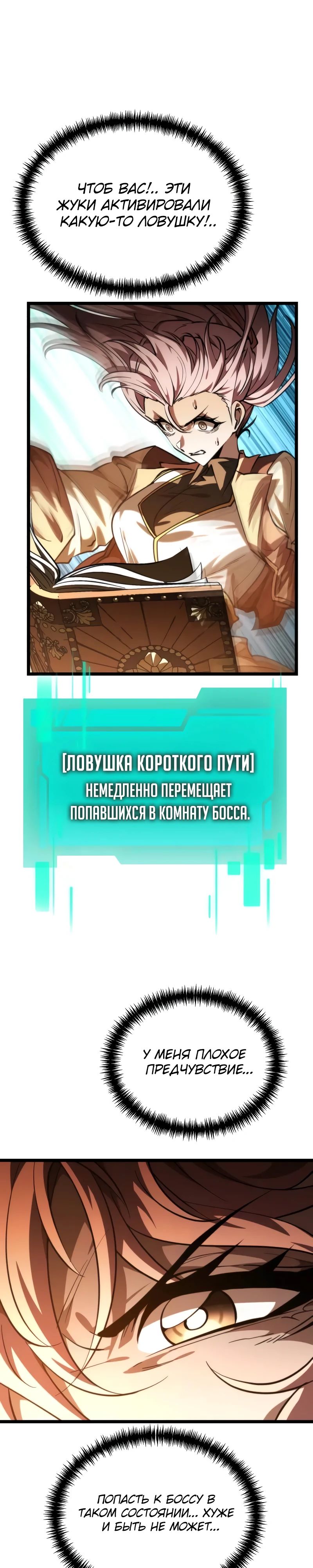 Манга Реинкарнатор - Глава 107 Страница 40