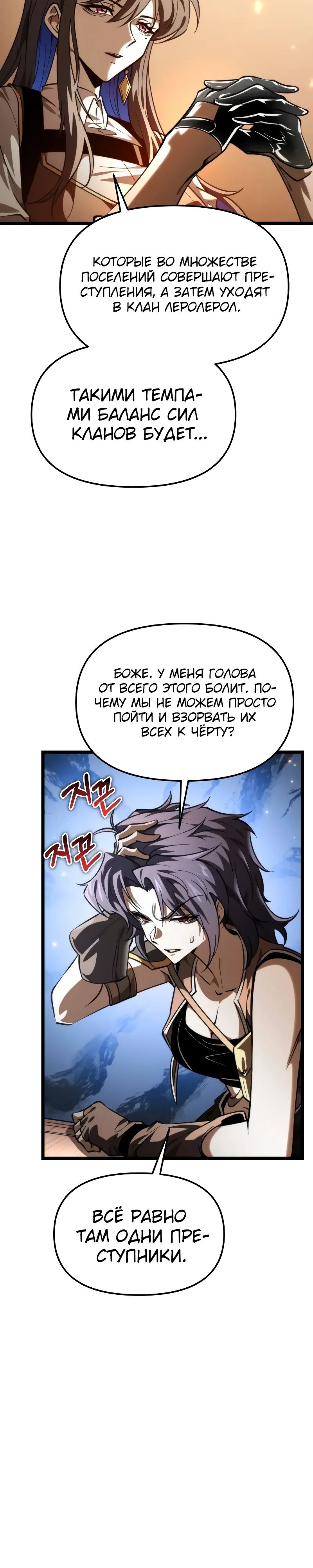Манга Реинкарнатор - Глава 107 Страница 23