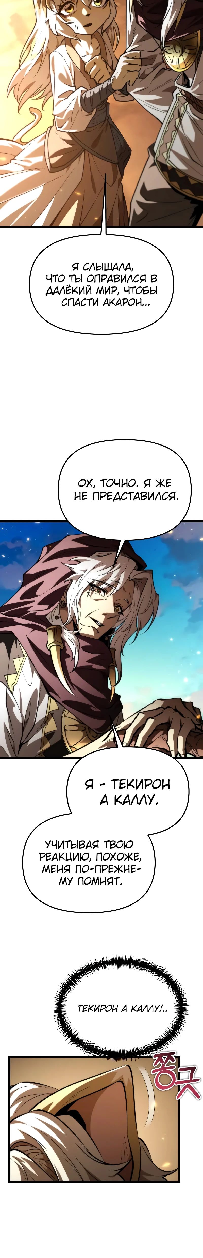 Манга Реинкарнатор - Глава 107 Страница 9