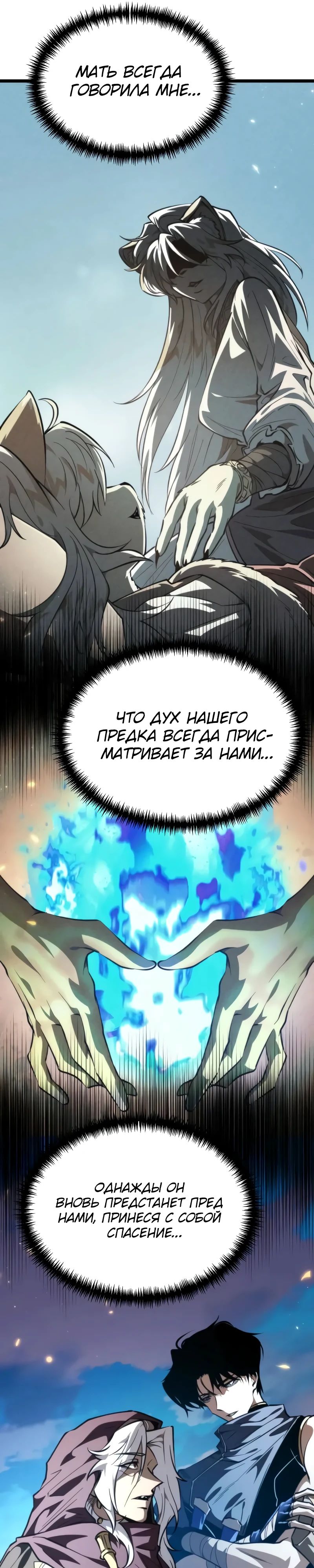 Манга Реинкарнатор - Глава 107 Страница 10