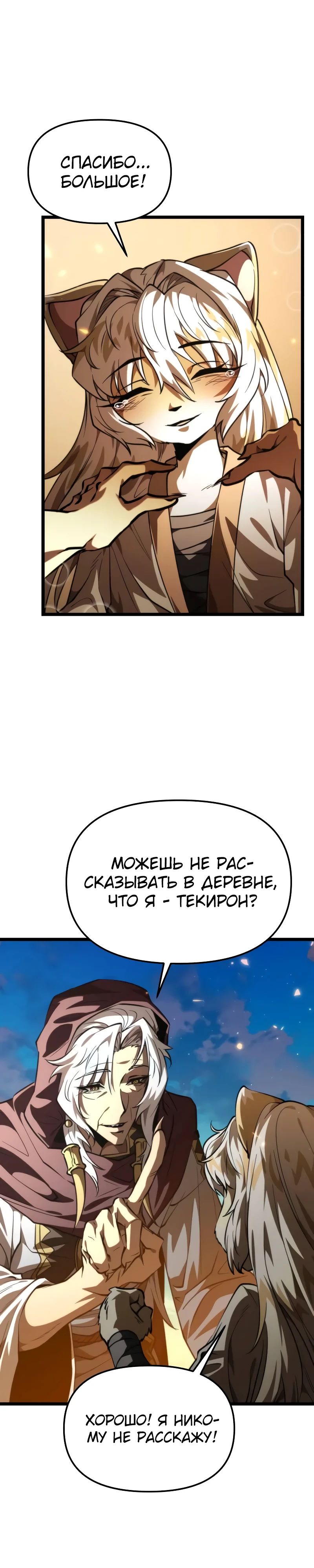 Манга Реинкарнатор - Глава 107 Страница 16