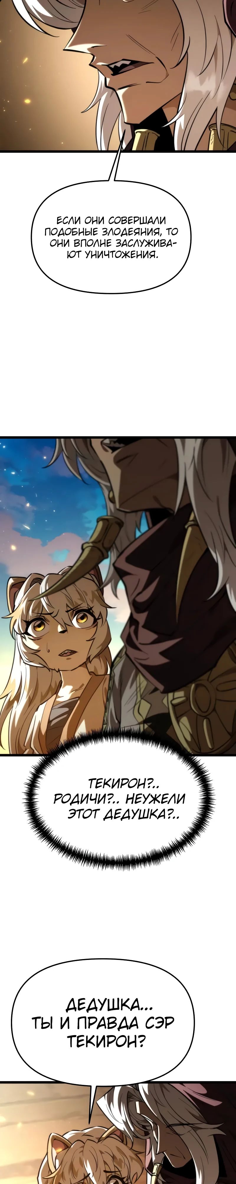 Манга Реинкарнатор - Глава 107 Страница 8