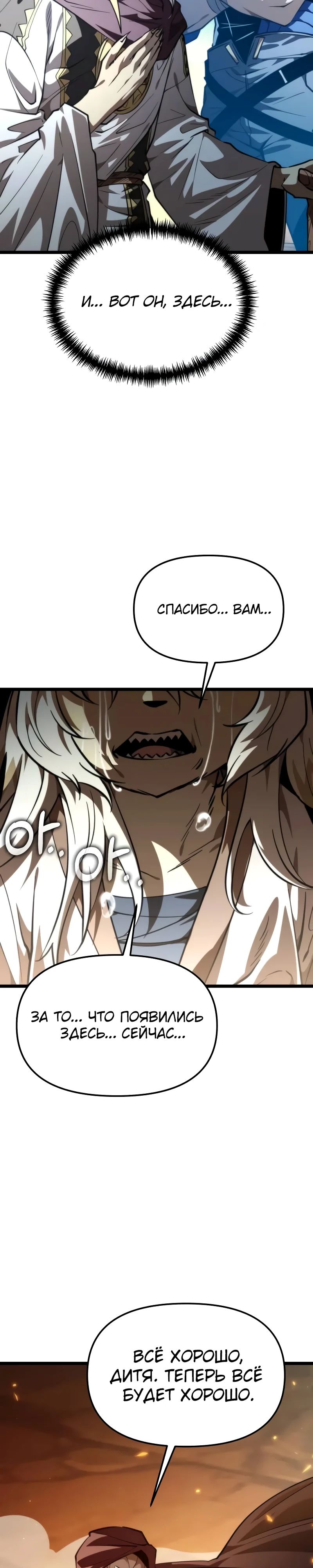 Манга Реинкарнатор - Глава 107 Страница 11
