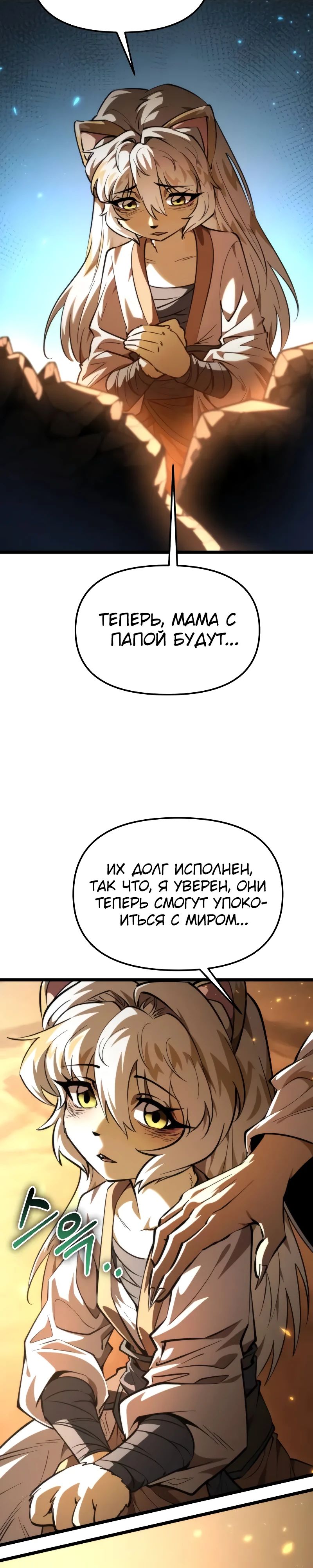 Манга Реинкарнатор - Глава 107 Страница 4