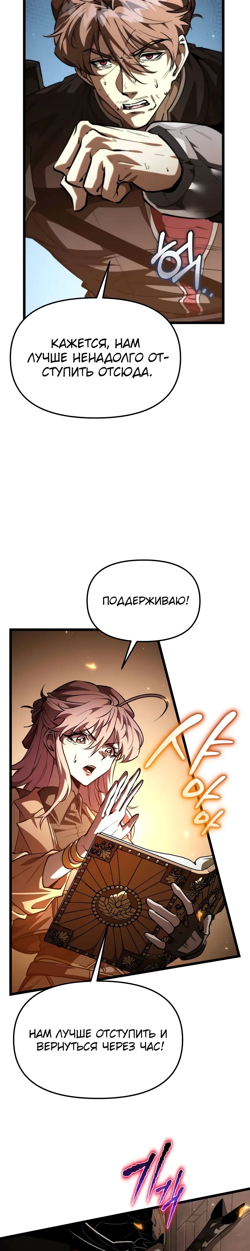 Манга Реинкарнатор - Глава 107 Страница 37