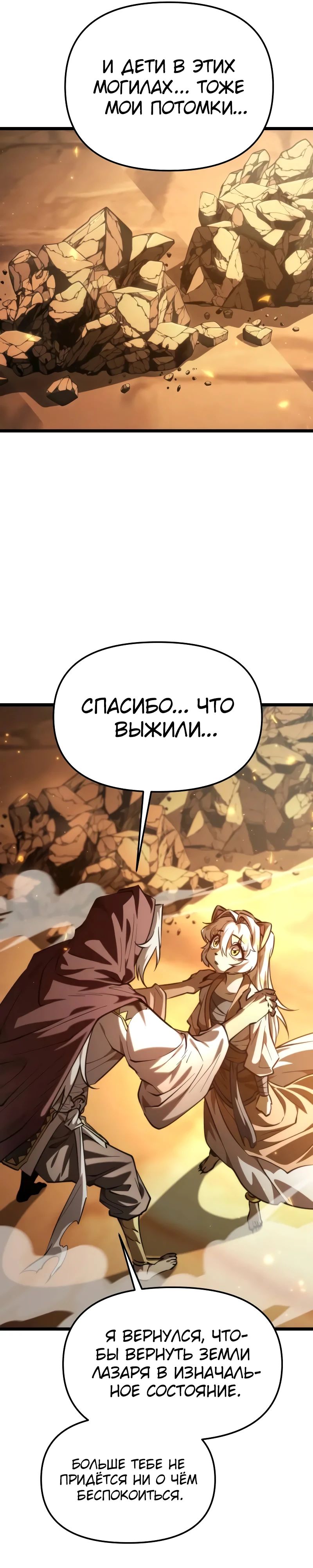 Манга Реинкарнатор - Глава 107 Страница 15