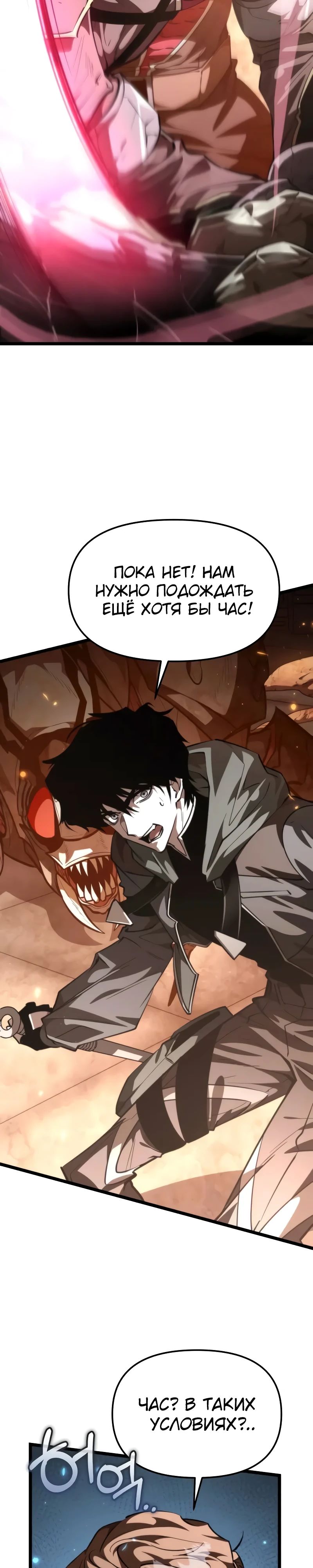 Манга Реинкарнатор - Глава 107 Страница 36