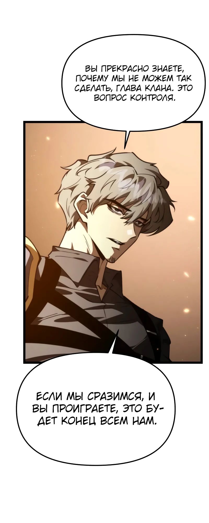 Манга Реинкарнатор - Глава 107 Страница 24