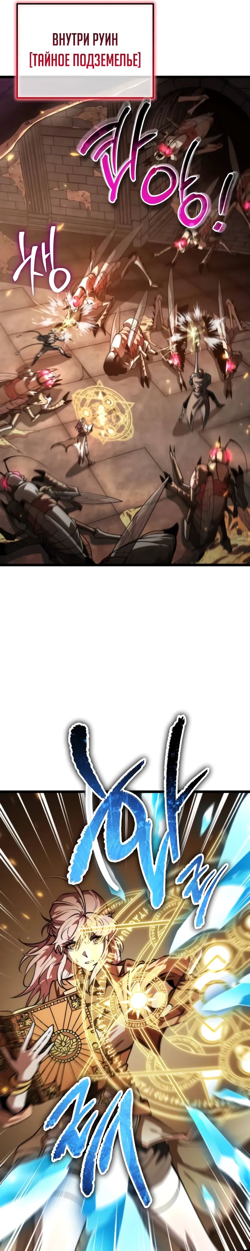 Манга Реинкарнатор - Глава 107 Страница 31