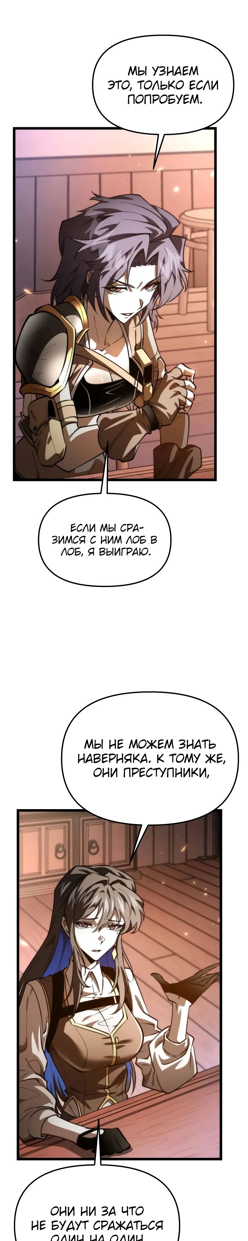 Манга Реинкарнатор - Глава 107 Страница 25