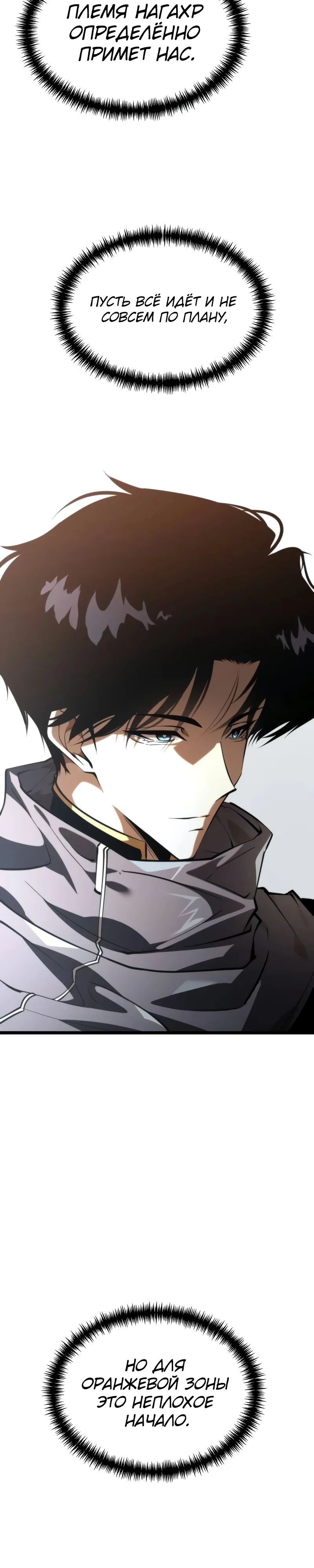 Манга Реинкарнатор - Глава 107 Страница 18