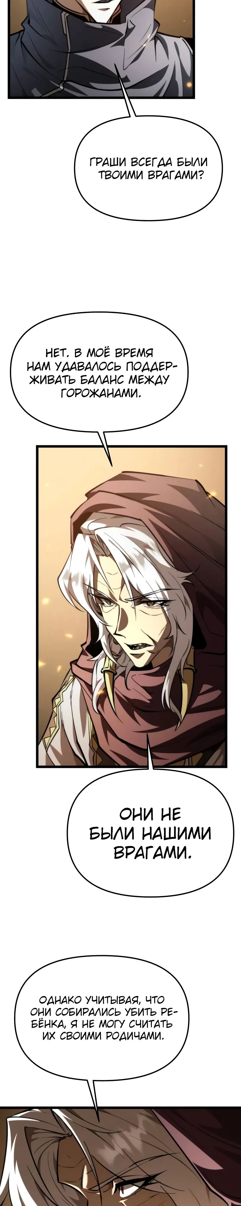 Манга Реинкарнатор - Глава 107 Страница 7