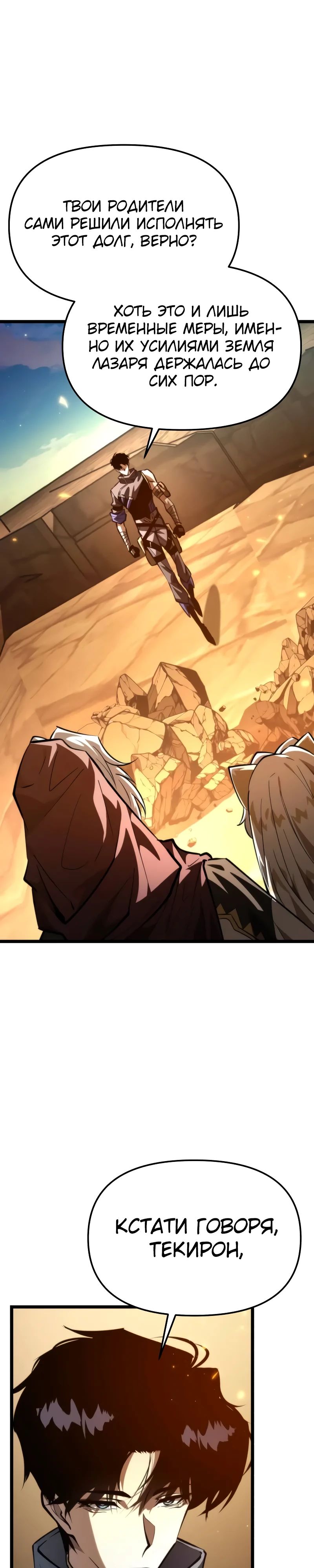 Манга Реинкарнатор - Глава 107 Страница 6