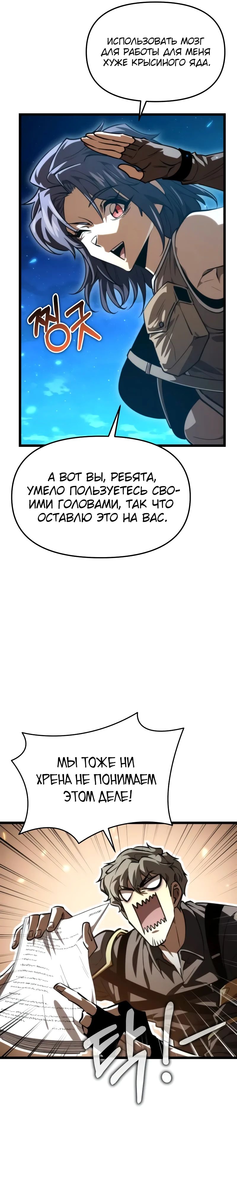 Манга Реинкарнатор - Глава 107 Страница 29