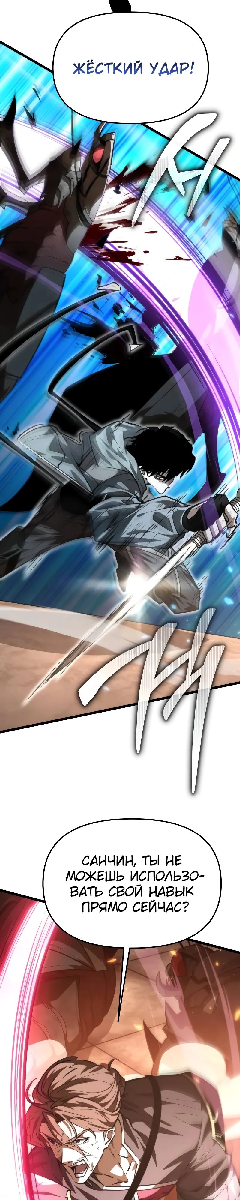 Манга Реинкарнатор - Глава 107 Страница 35