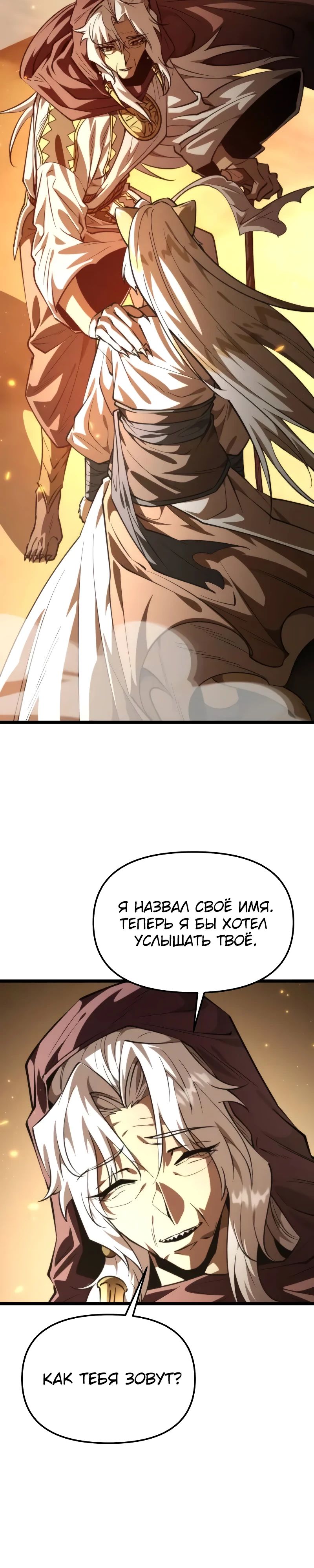 Манга Реинкарнатор - Глава 107 Страница 12