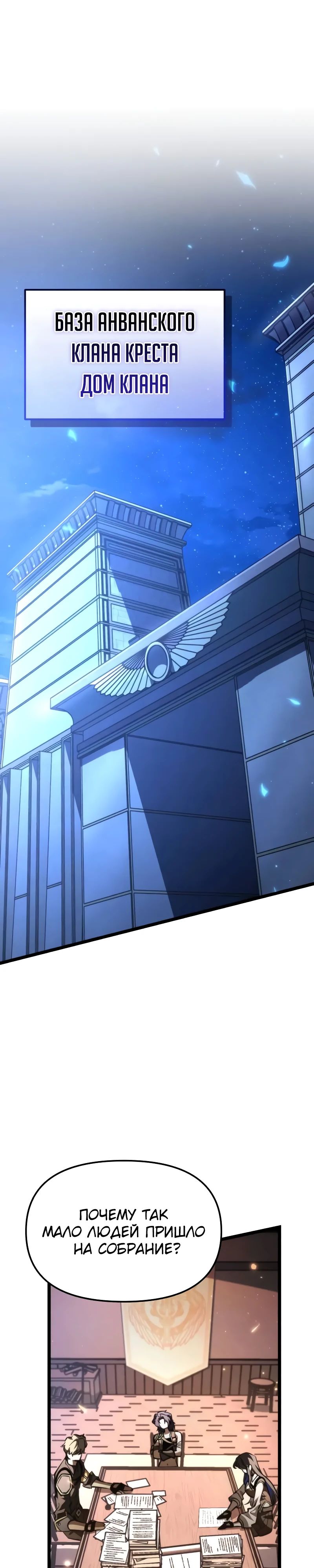 Манга Реинкарнатор - Глава 107 Страница 20