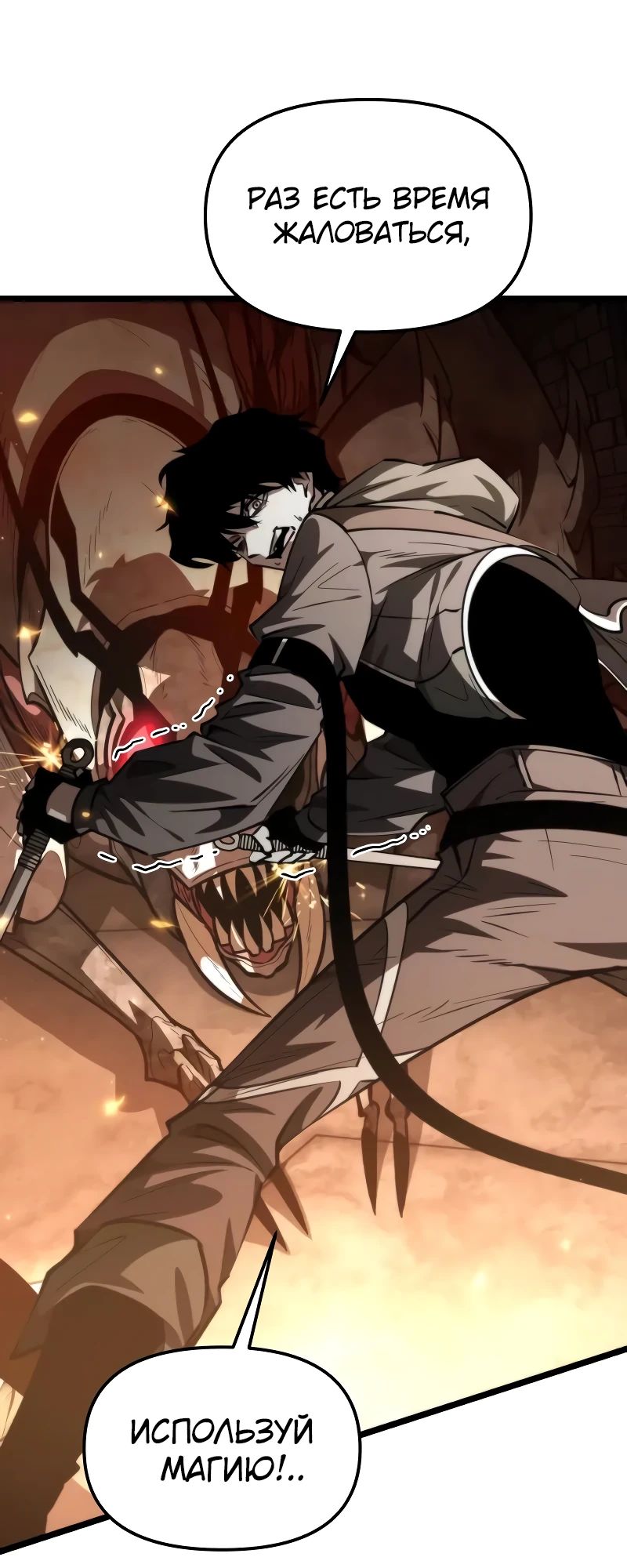 Манга Реинкарнатор - Глава 107 Страница 33