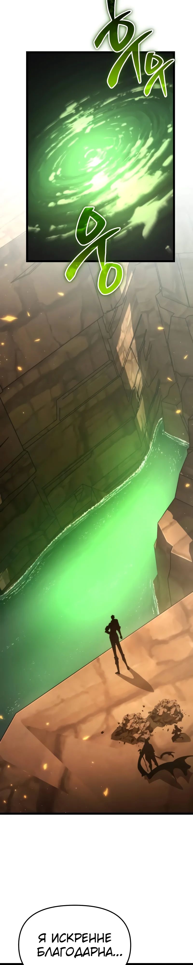 Манга Реинкарнатор - Глава 107 Страница 3