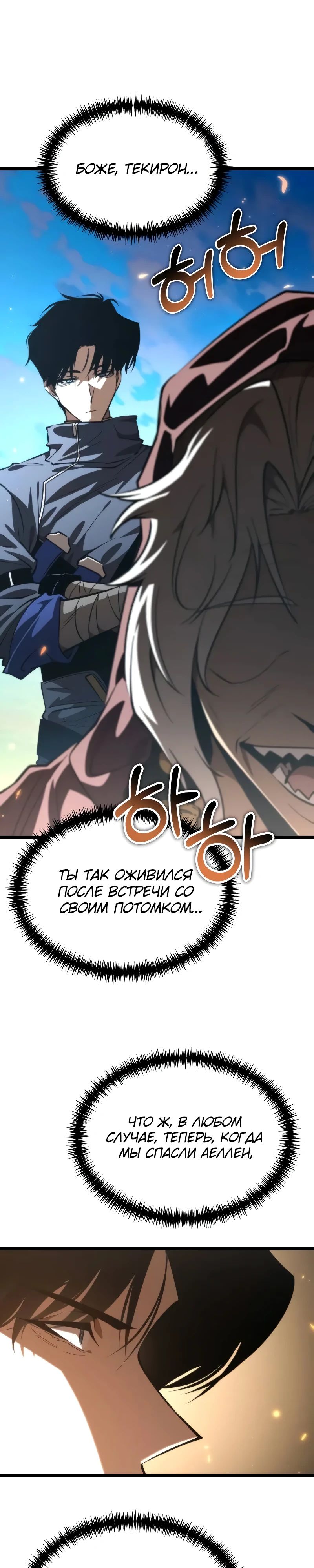 Манга Реинкарнатор - Глава 107 Страница 17