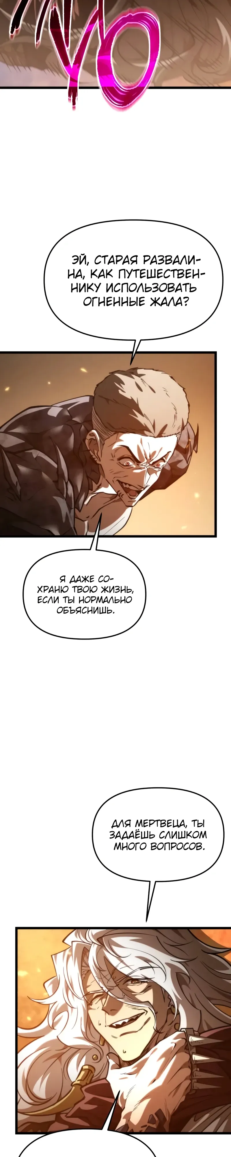 Манга Реинкарнатор - Глава 110 Страница 18