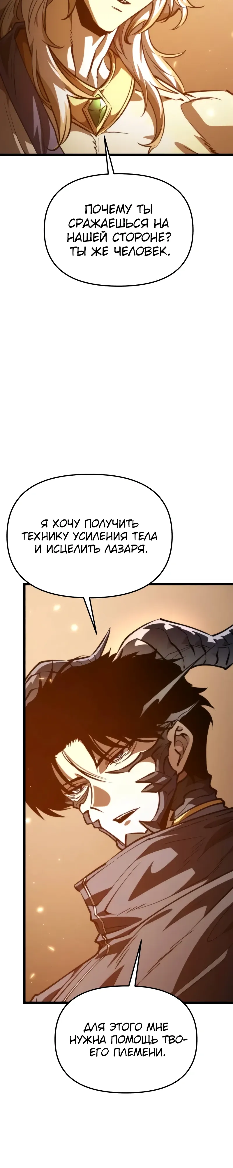 Манга Реинкарнатор - Глава 110 Страница 45